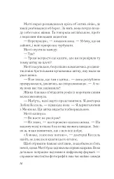 Бажання - Ніколас Спаркс - мініатюра 7