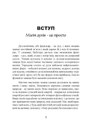 Духовні істоти. Як зробити духа своїм помічником - мініатюра 4