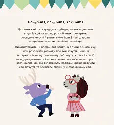 Почуттєві слова для пояснення моїх емоцій - мініатюра 3