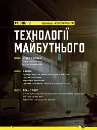 Світ гри Cyberpunk 2077 - CD Projekt RED - мініатюра 5
