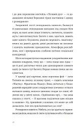 Опівнічний бенкет - Люсі Фолі - мініатюра 6