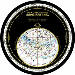 Астрономія. Рухома карта зоряного неба -