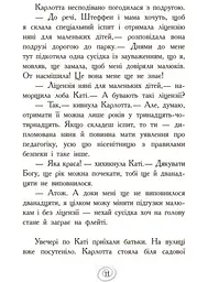 Карлотта. Несподівані знайомства в інтернаті Книга 2 - Дагмар Хосфельд (Ч707002У) - мініатюра 9