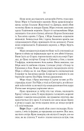Лють Богів. Книга 3 - Джон Ґвінн - мініатюра 15