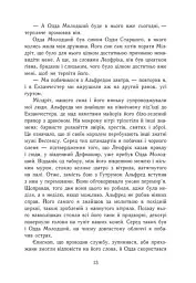 Саксонські хроніки. Книга 2. Блідий вершник - мініатюра 7