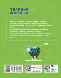 Тварини навколо нас - мініатюра 2