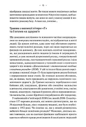 Мікротравми. Як не дати дрібницям зруйнувати життя - мініатюра 8