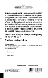 Редька Традиція Мюнхенське Пиво 2 г - мініатюра 2