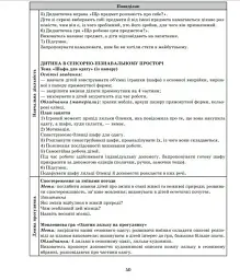 Розгорнутий календарний план. Травень. Старший вік. Сучасна дошкільна освіта - мініатюра 5