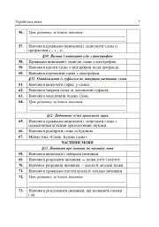 Календарне планування. 3 клас - Наталя Будна - мініатюра 8