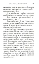 Птахи завжди повертаються - мініатюра 11