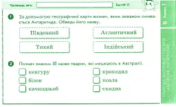 Я досліджую світ. 4 клас. Експрес-перевірка до підручника Гільберг Т.В. - Антоніна Назаренко - мініатюра 5