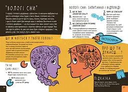 Книга Ранок Про це в цифрах. Цікаво про секс і дорослішання - Ліз Флейвел (Н902076У) - мініатюра 2