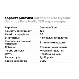 Вітаміни та мінерали Garden of Life MyKind Organics Kids Multi 120 мармеладок Органічна вишня - мініатюра 2