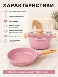 Набір кухонного посуду з антипригарним мармуровим покриттям 9 предметів для всіх типів плит Рожевий (37261993) - мініатюра 4