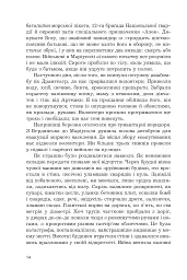 Mea culpa. Оповідання, новели, есе - мініатюра 9