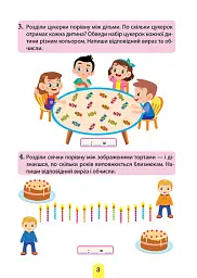 Множення та ділення. Табличне множення та ділення - мініатюра 3