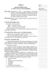Позакласне читання. 2 клас. Конспекти уроків. Посібник для вчителя - мініатюра 5