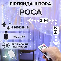 Гірлянда штора роса 3x2м Niki Light вогники на вікно від USB світлодіодна завіса 8 режимів штора на вікно з Пультом 15 ліній 300 LED Холодний білий - мініатюра 2