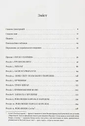Світло і пломінь. Річ Посполита, 1733–1795 - мініатюра 2