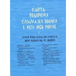 Дитяча книга "Африка Казика" 318291 - мініатюра 10