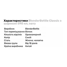 Шейкер BlenderBottle Classic Navy з шариком 590 мл - мініатюра 2