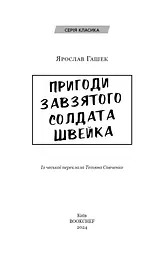 Пригоди завзятого солдата Швейка - мініатюра 3