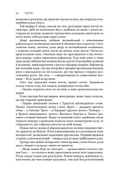 Слідство. Катар. Щоденник, знайдений у ванні. П’єси - мініатюра 4