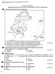 Історія України. Всесвітня історія. 7 клас. Контроль результатів навчання - Віталій Власов - мініатюра 5