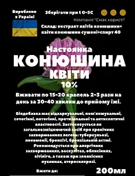 Настоянка на квітах конюшини 200 мл - мініатюра 3