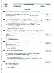 Біологія і екологія. 11 клас. Тестовий контроль результатів навчання. - мініатюра 3