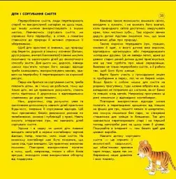 Як Тигрик учився сортувати. Цікавинки про дорослішання - мініатюра 9