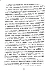 Міцкевич - мініатюра 9