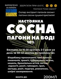 Водна настоянка на пагонах сосни 200 мл - мініатюра 2