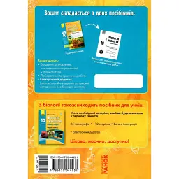 Біологія і екологія. 10 клас. Робочий зошит. Рівень стандарту - Костянтин Задорожний