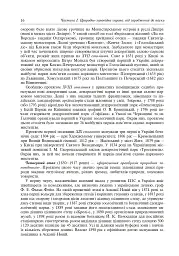 Природно-заповідна справа. Підручник - мініатюра 17