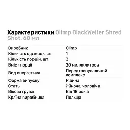 Передтренувальний комплекс Olimp Black Weiler Shred Shot Цитрус-пунш 60 мл - мініатюра 2