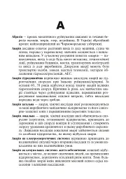 Цивільний захист України. Короткий словник-довідник - Ярослав-Яків Бедрій - мініатюра 4