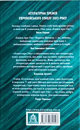 Книга про Уну. Повоєнний роман - мініатюра 2