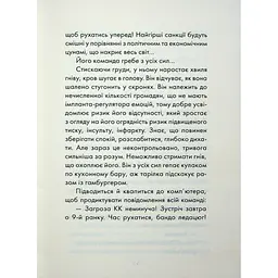 Майже ідеальний світ - Лоран Гунель КСД (9786171516397) - мініатюра 10