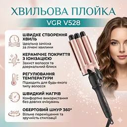 Плойка для завивання волосся, 5 хвиль, 18 мм, VGR V528, Бежевий / Плойка для локонів / Стайлер для укладання волосся - мініатюра 2