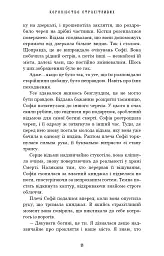 Королівство Страхітливих. Книга 3 - Керрі Маніскалко - мініатюра 9