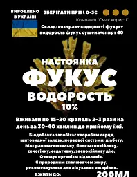 Настоянка на водорості фукус 200 мл - мініатюра 3