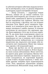 Літо, коли сонце стало чорним - Костянтин Климчук - мініатюра 3