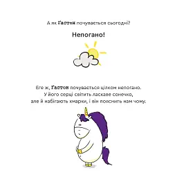 Емоції Ґастона. Я соромлюся - Шін Орелі Ш'єн Шо - мініатюра 6