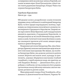 Пісня срібла, полум'я мов ніч - Амелі Вень Чжао - мініатюра 8