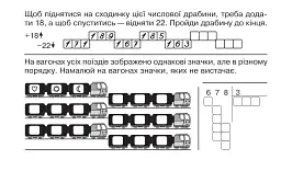 Математика. "Швидкі" та цікаві сторінки. Супербліц. 4 клас. Частина 2 - Марко Беденко - мініатюра 5