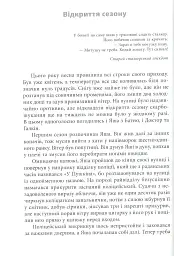 Розкрадачі лісових смітників - Влад Якушев - мініатюра 6