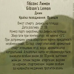 Джин Gibson's Lemon 37.5% 0.7 л - мініатюра 4