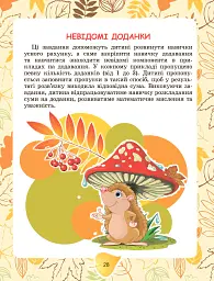Щоденні 3 з Математики 2 клас. Частина 2 - мініатюра 3